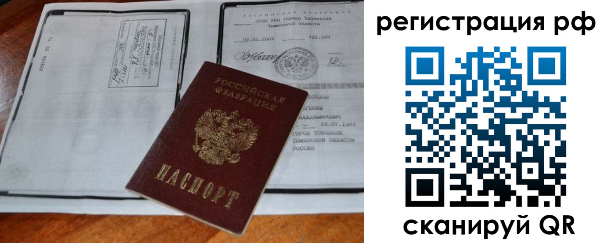 прописка для школы в Надыме