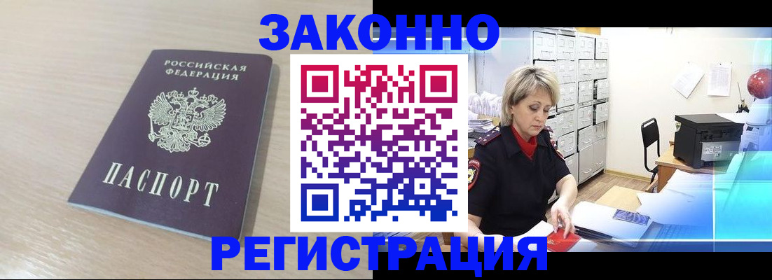 прописка от собственника в Надыме